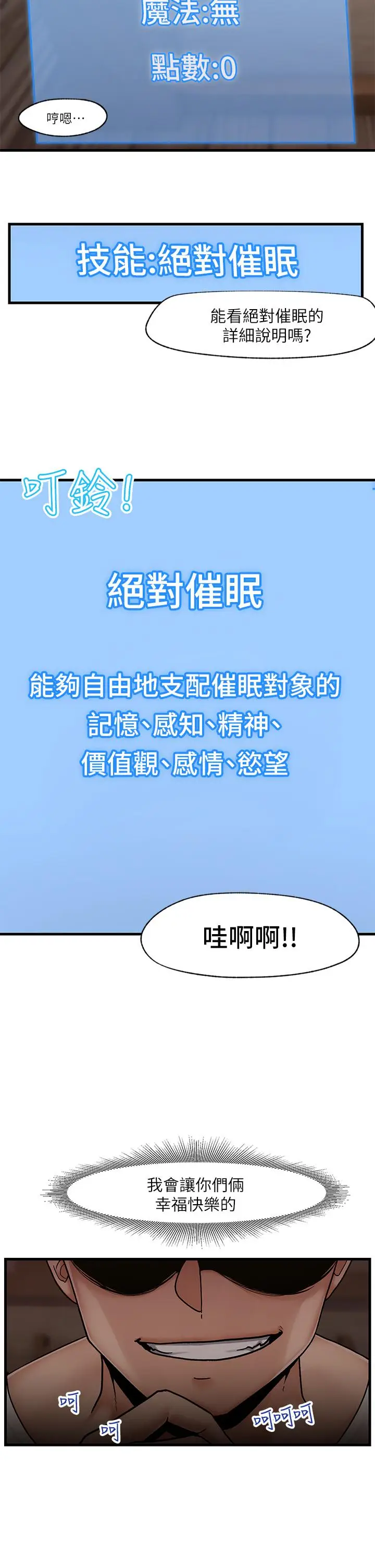 漫画《异世界催眠王》第2话第33张图