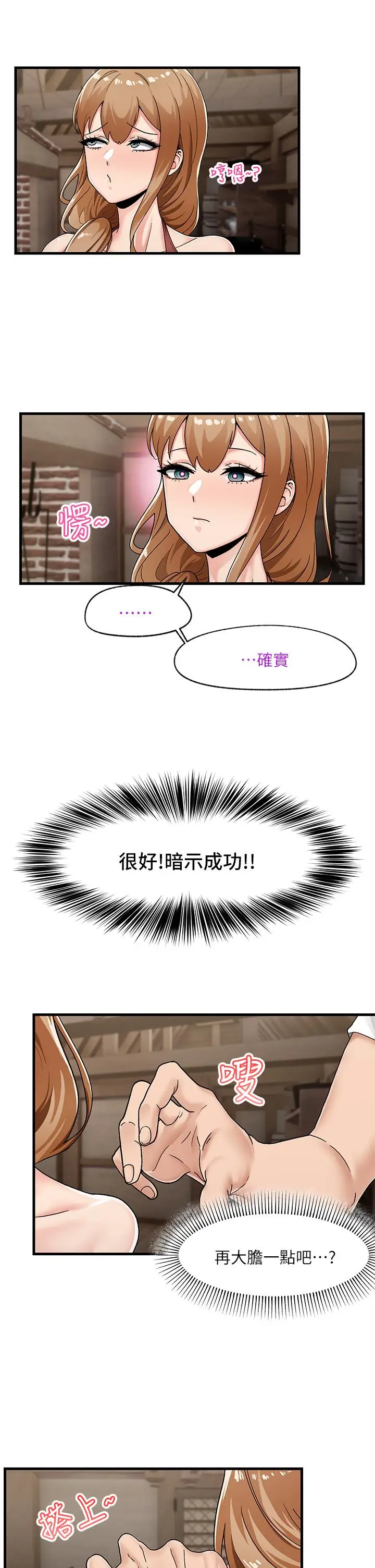 漫画《异世界催眠王》第2话第37张图