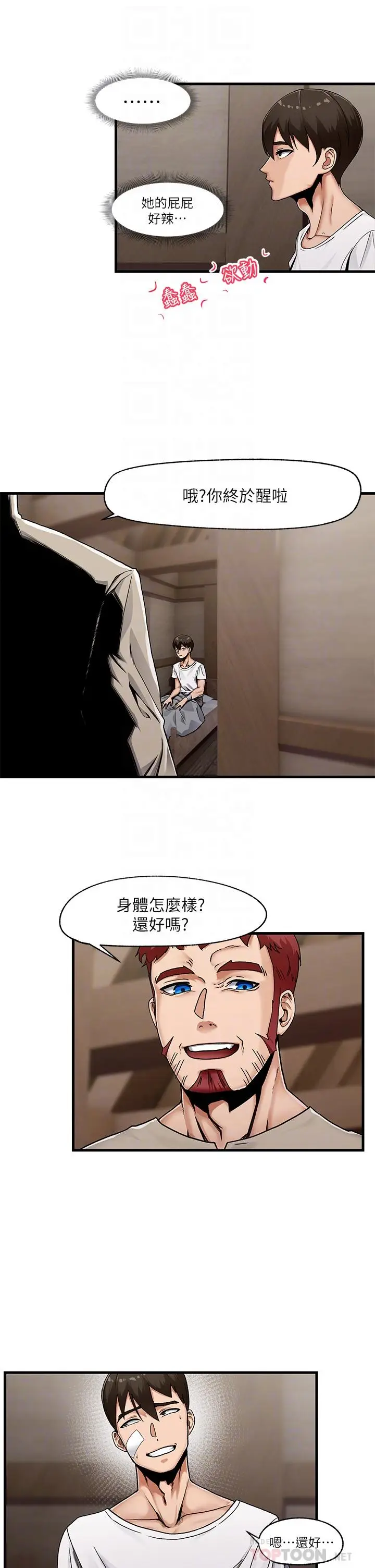 漫画《异世界催眠王》第2话第6张图