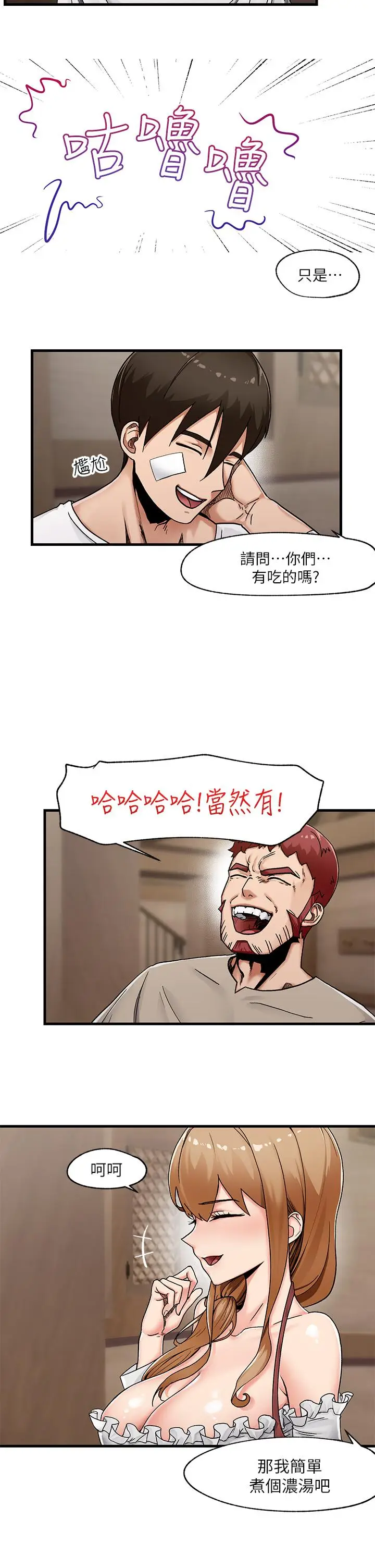 漫画《异世界催眠王》第2话第7张图