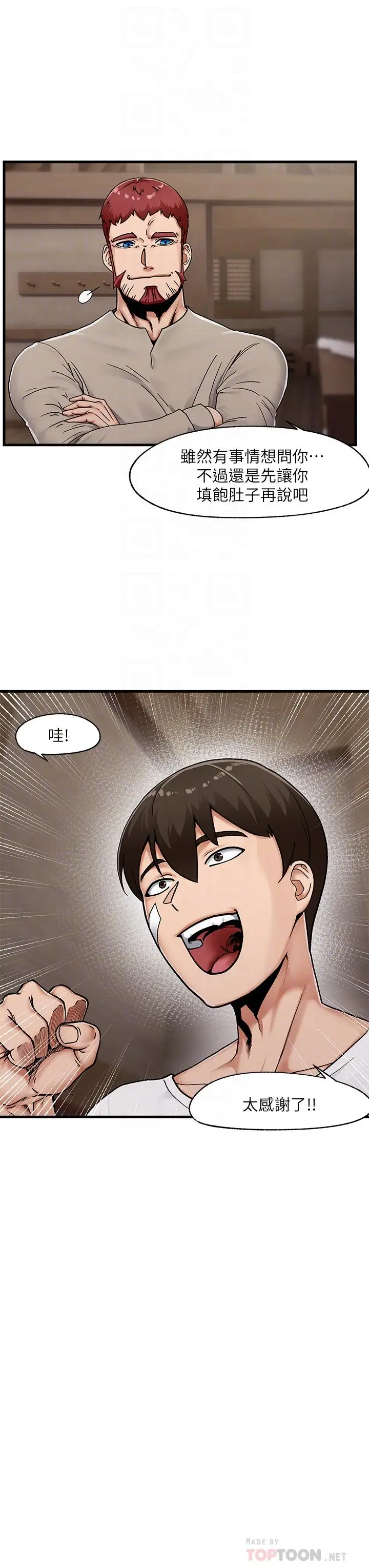 漫画《异世界催眠王》第2话第8张图