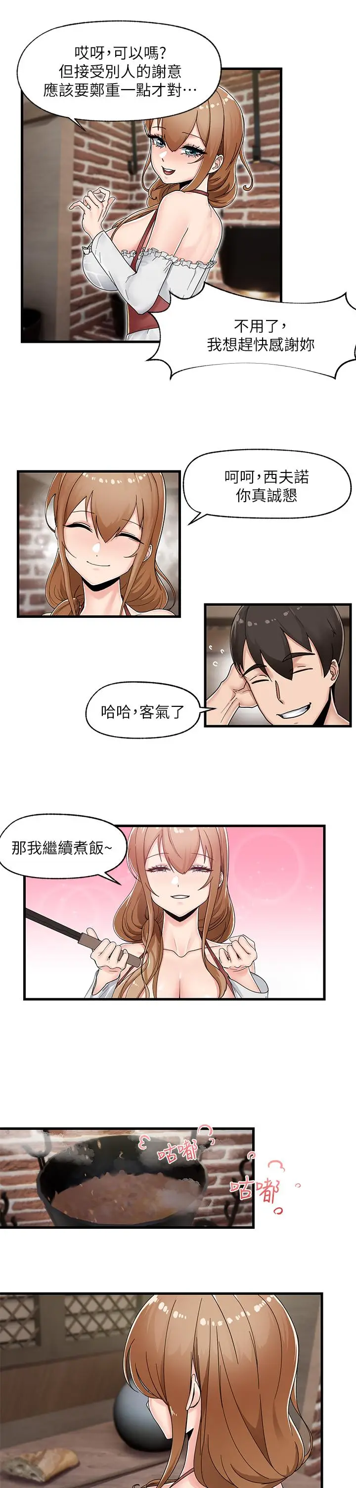 漫画《异世界催眠王》第3话第11张图