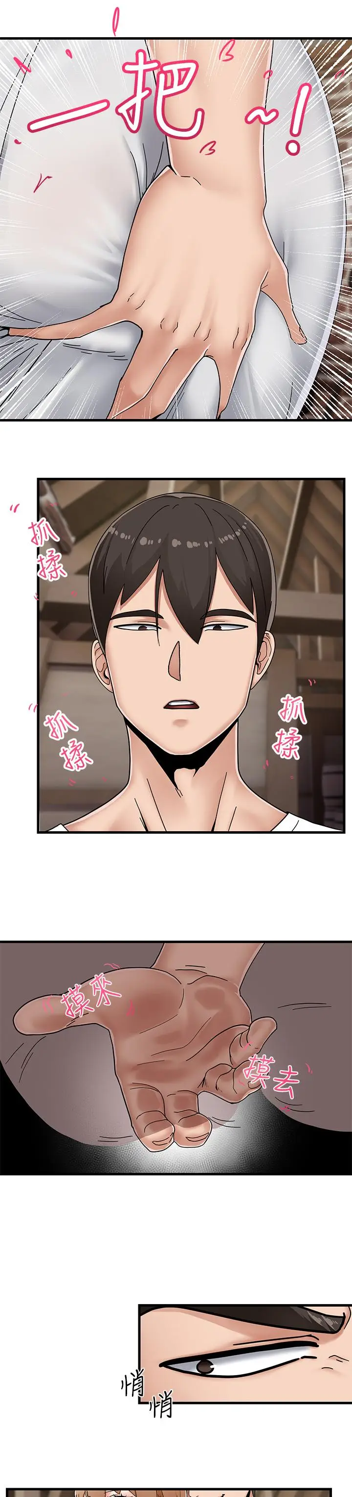 漫画《异世界催眠王》第3话第13张图