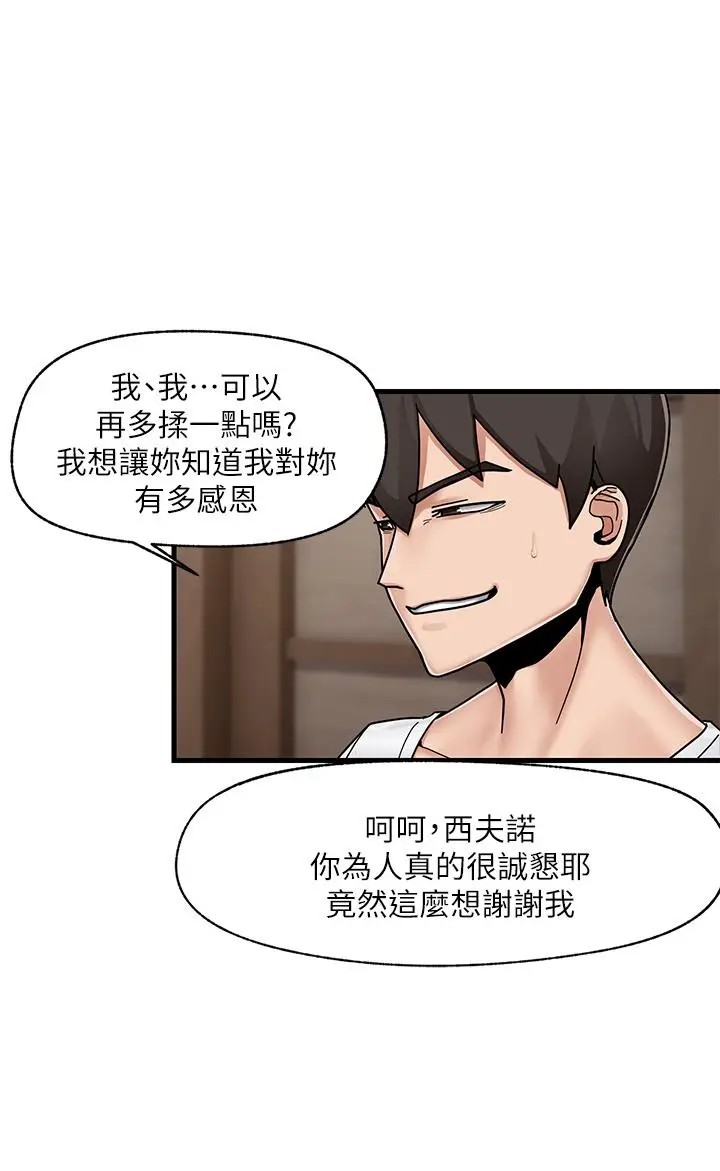 漫画《异世界催眠王》第3话第15张图