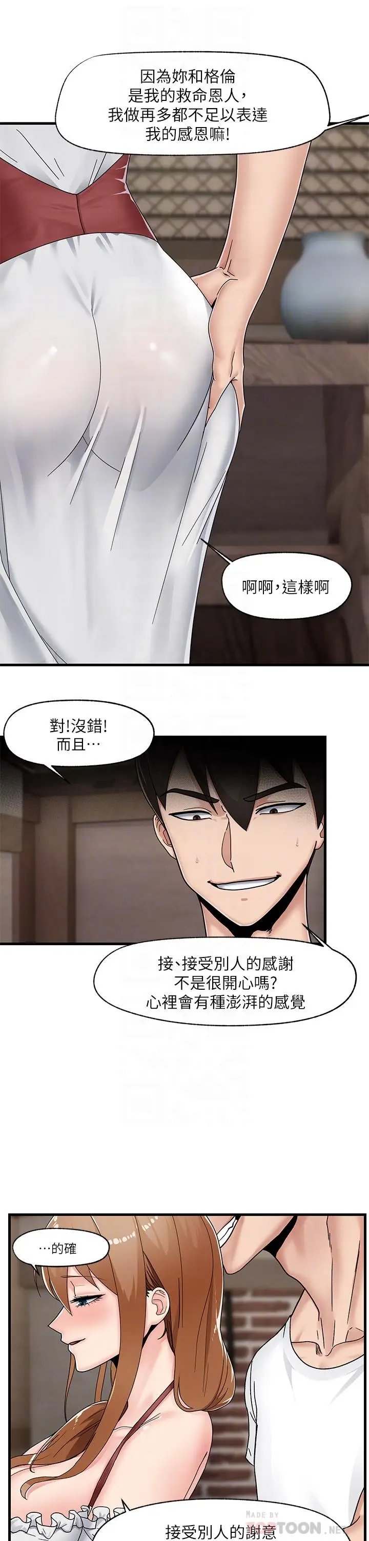 漫画《异世界催眠王》第3话第16张图