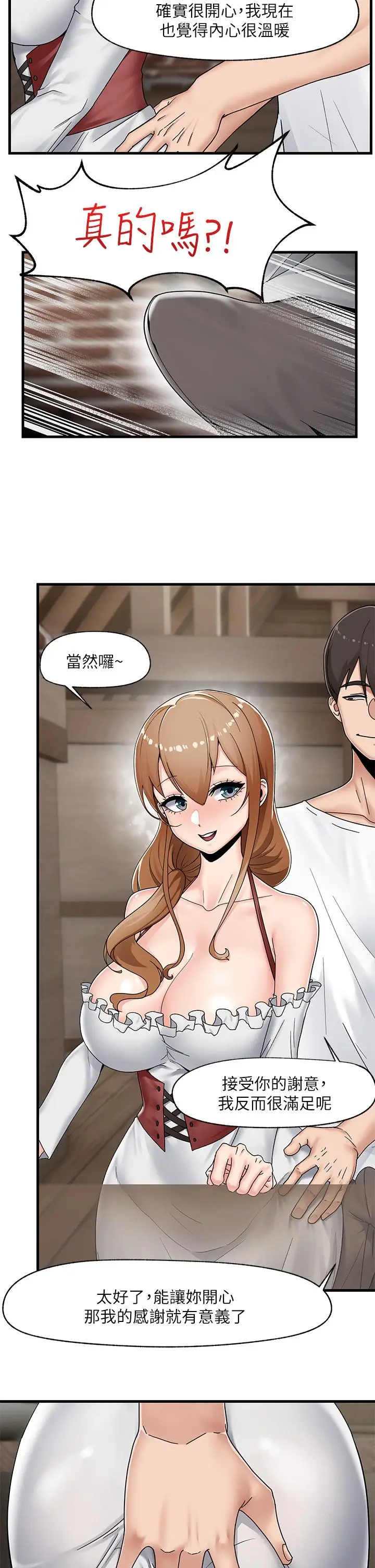 漫画《异世界催眠王》第3话第17张图