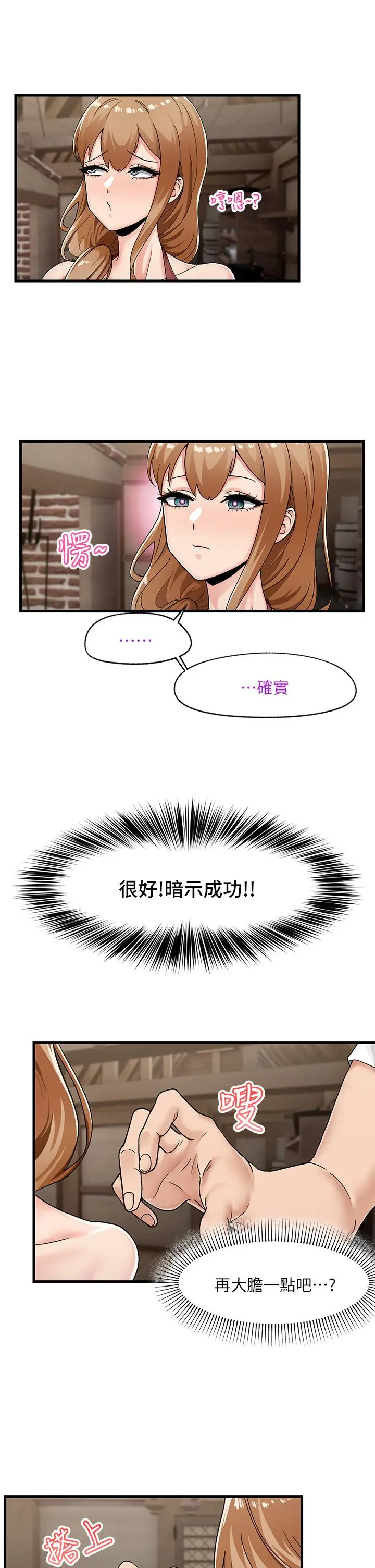 漫画《异世界催眠王》第3话第2张图