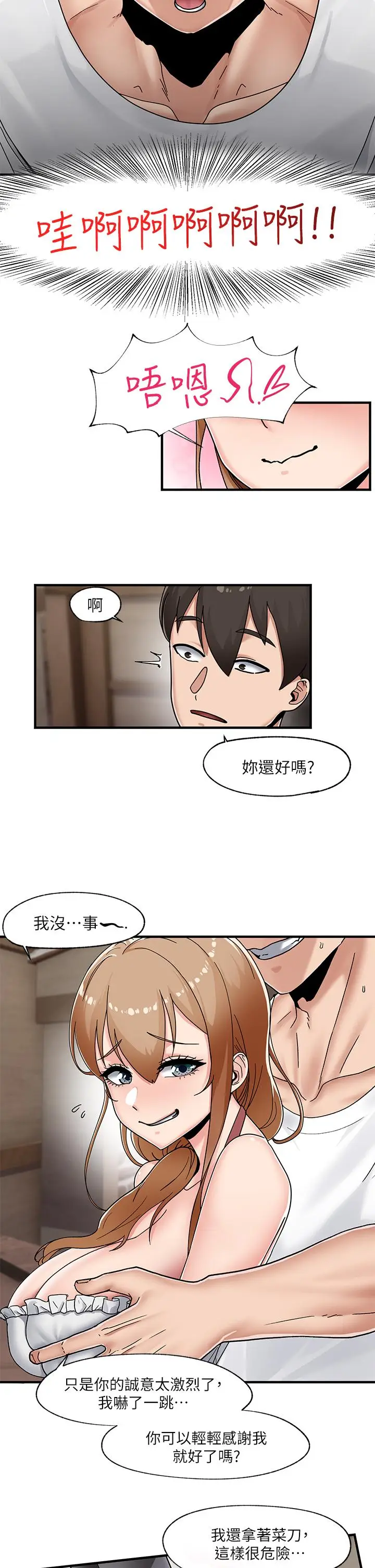 漫画《异世界催眠王》第3话第22张图
