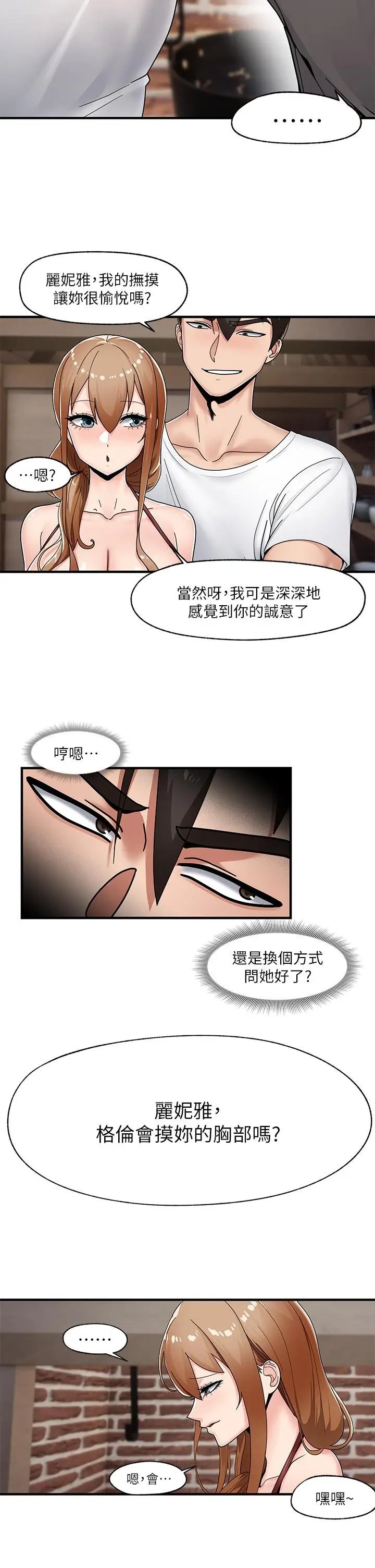 漫画《异世界催眠王》第3话第24张图
