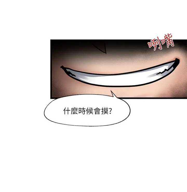 漫画《异世界催眠王》第3话第25张图