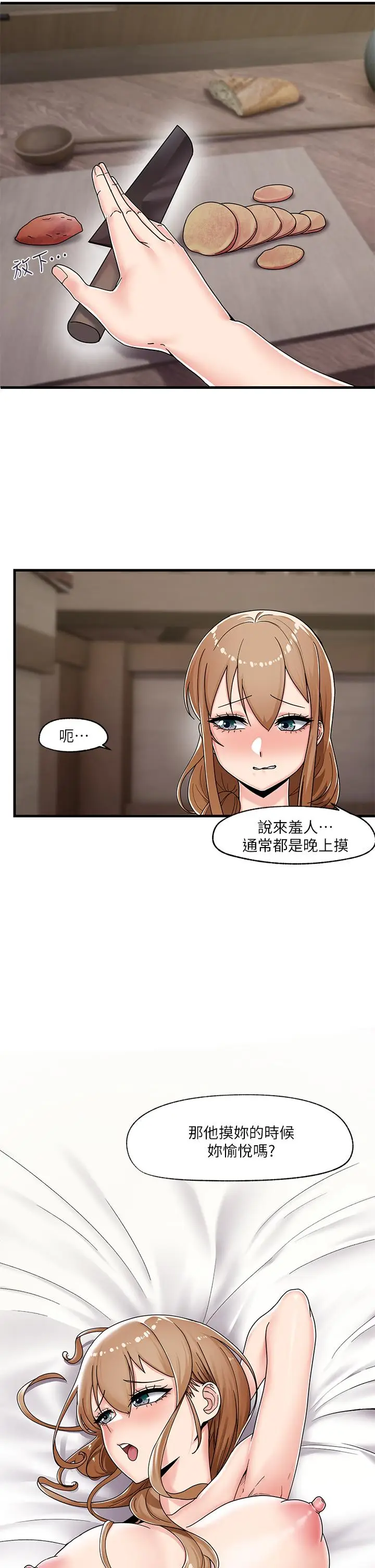 漫画《异世界催眠王》第3话第26张图