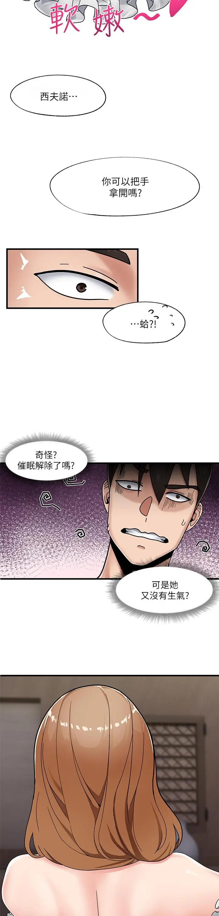 漫画《异世界催眠王》第3话第29张图