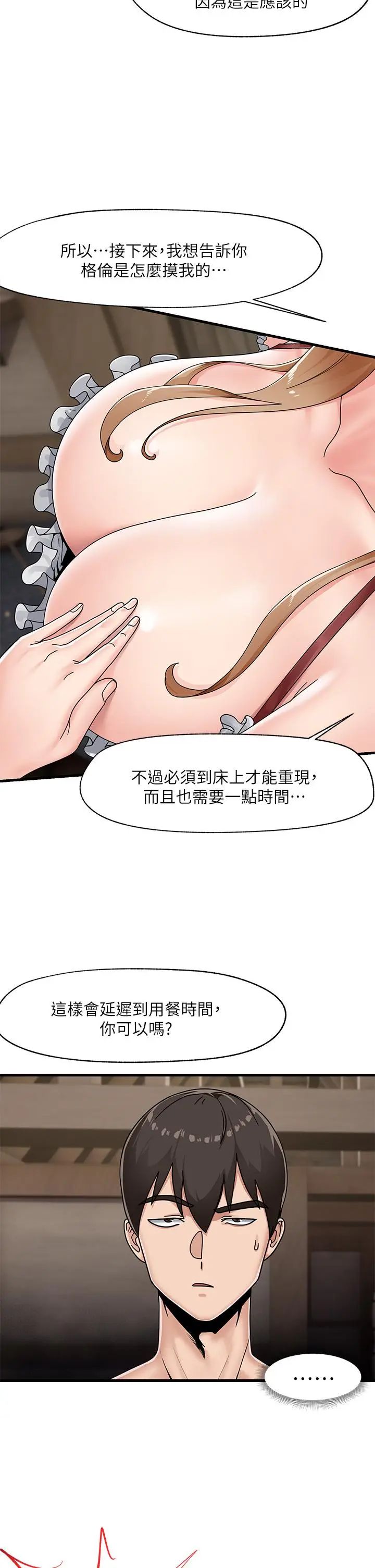 漫画《异世界催眠王》第3话第32张图