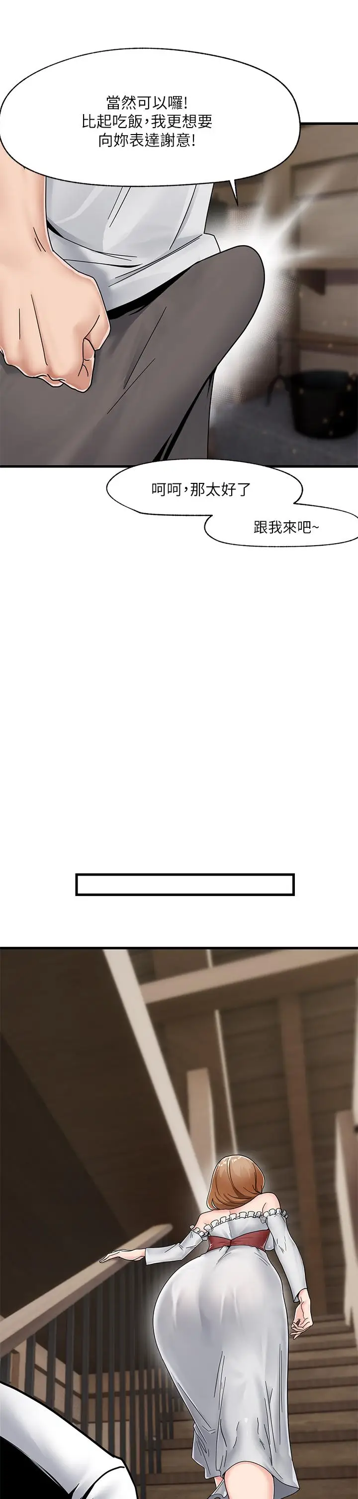 漫画《异世界催眠王》第3话第34张图