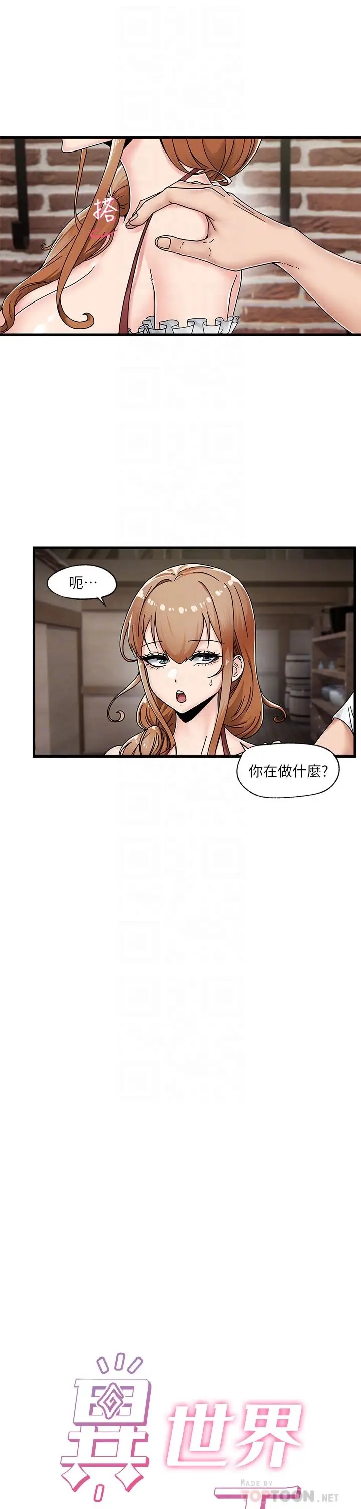 漫画《异世界催眠王》第3话第6张图