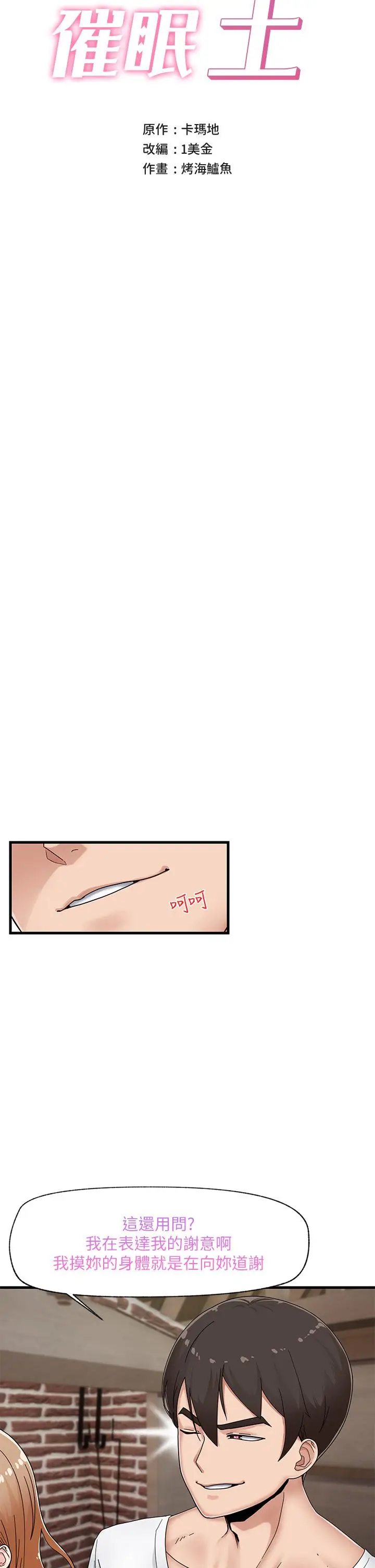 漫画《异世界催眠王》第3话第7张图
