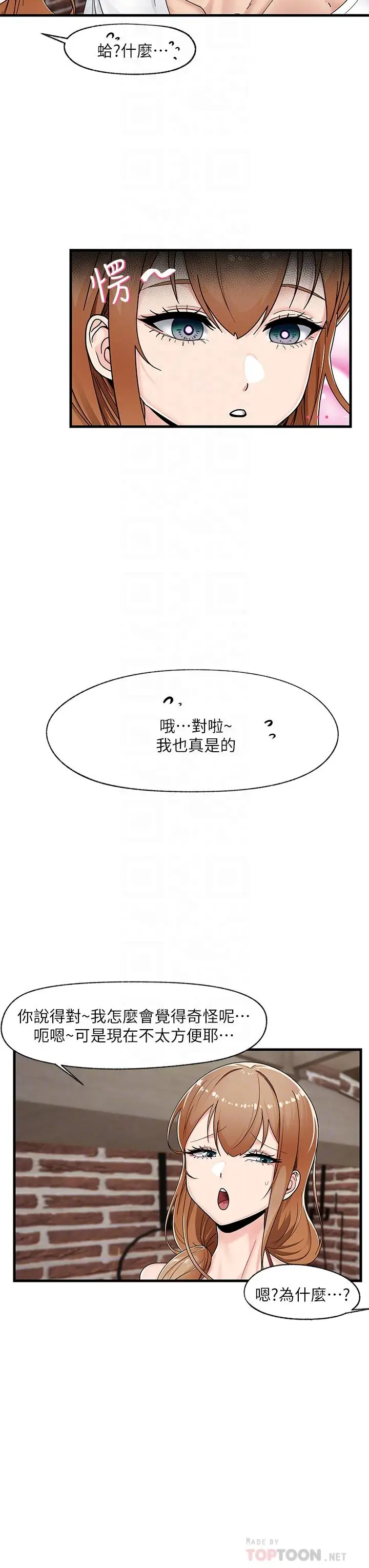漫画《异世界催眠王》第3话第8张图