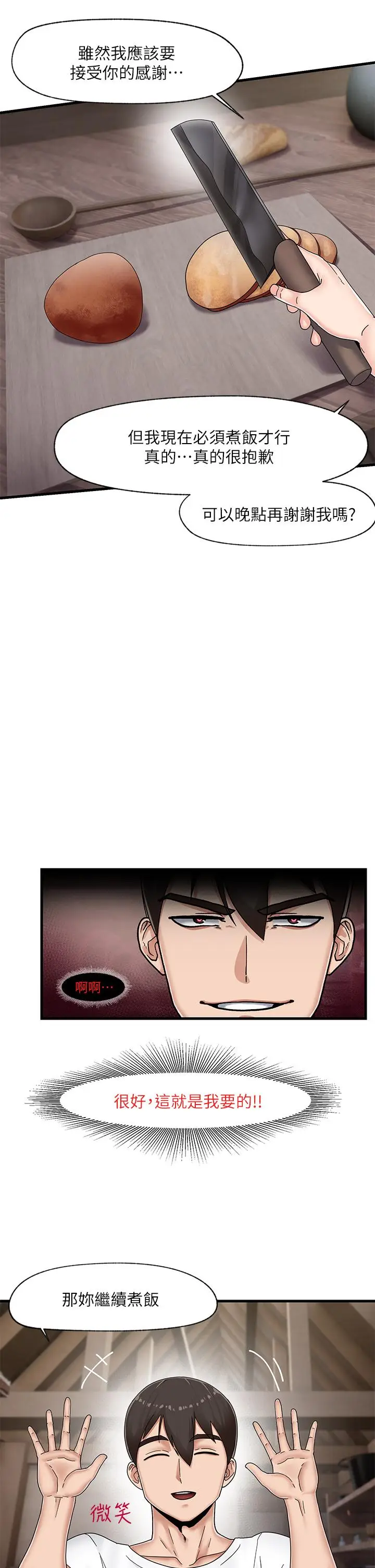 漫画《异世界催眠王》第3话第9张图