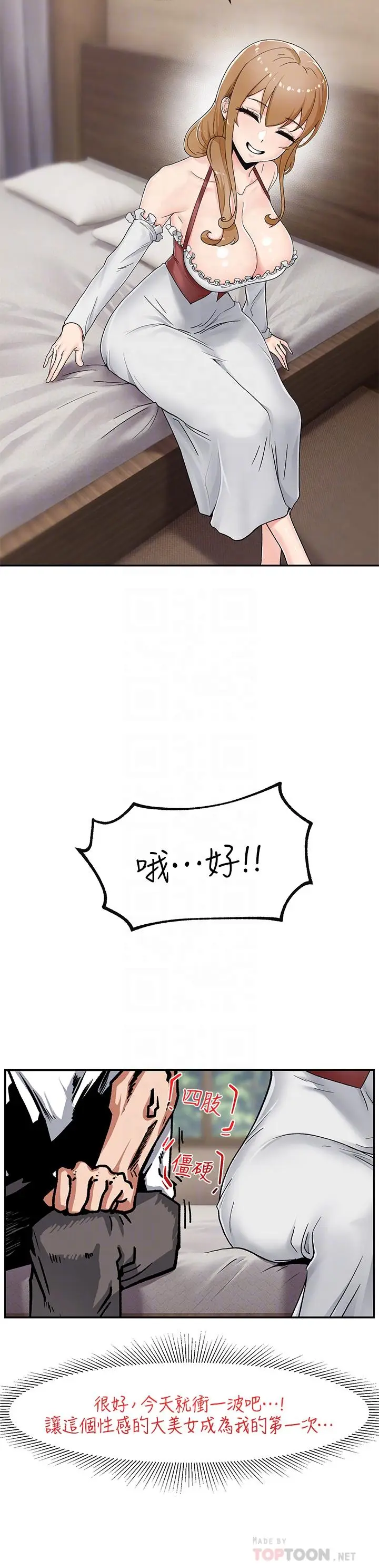 漫画《异世界催眠王》第4话第10张图