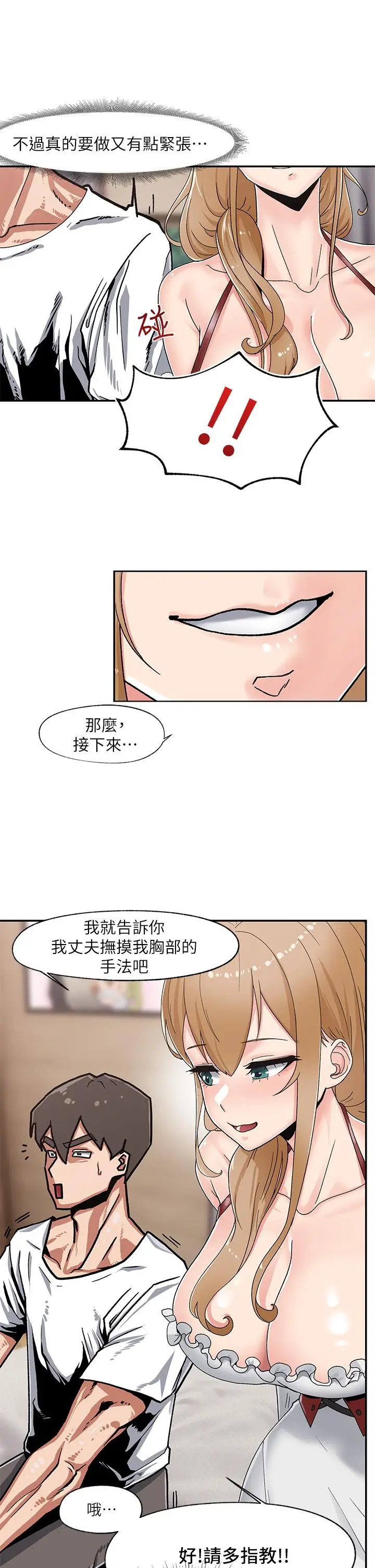 漫画《异世界催眠王》第4话第11张图