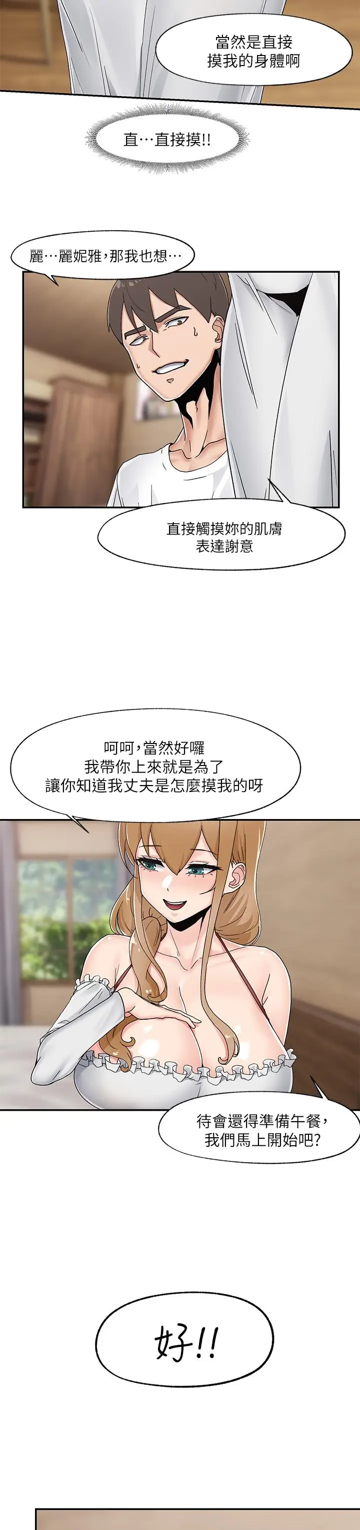 漫画《异世界催眠王》第4话第13张图