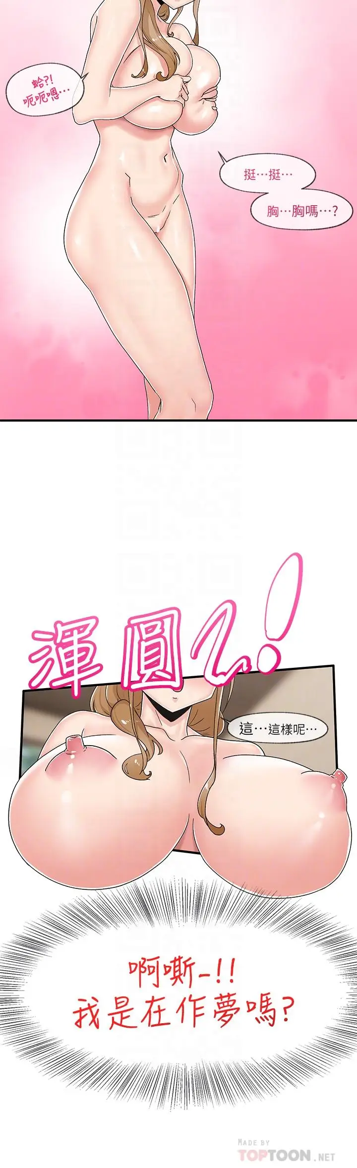 漫画《异世界催眠王》第4话第16张图