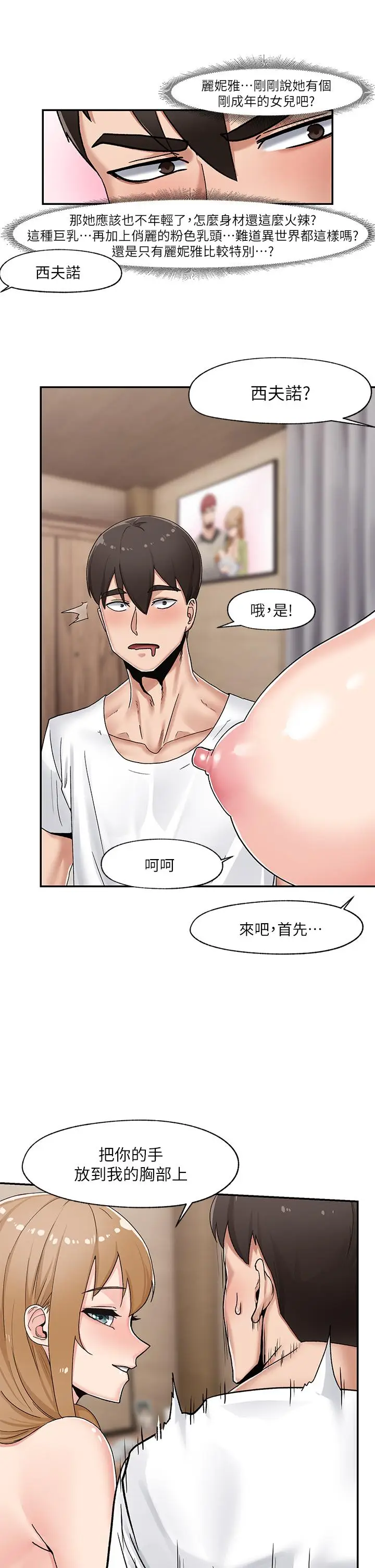 漫画《异世界催眠王》第4话第17张图