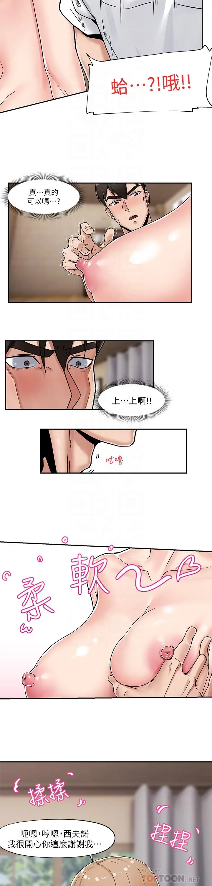 漫画《异世界催眠王》第4话第18张图