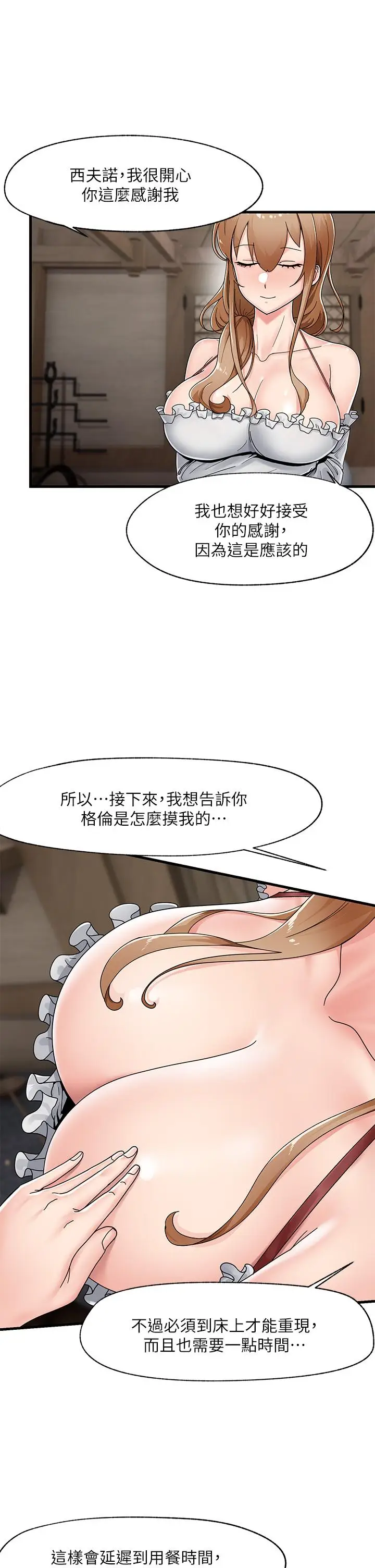漫画《异世界催眠王》第4话第2张图
