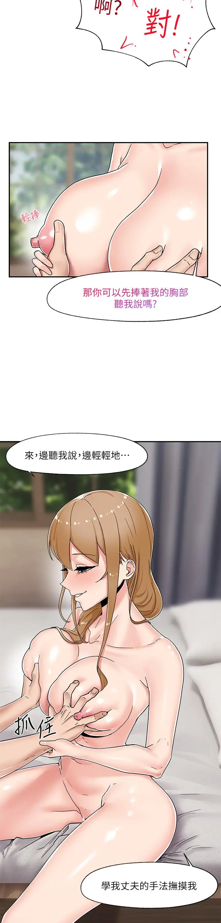 漫画《异世界催眠王》第4话第21张图