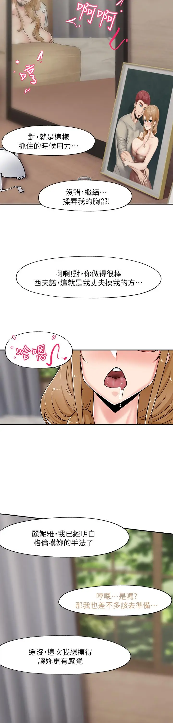 漫画《异世界催眠王》第4话第23张图