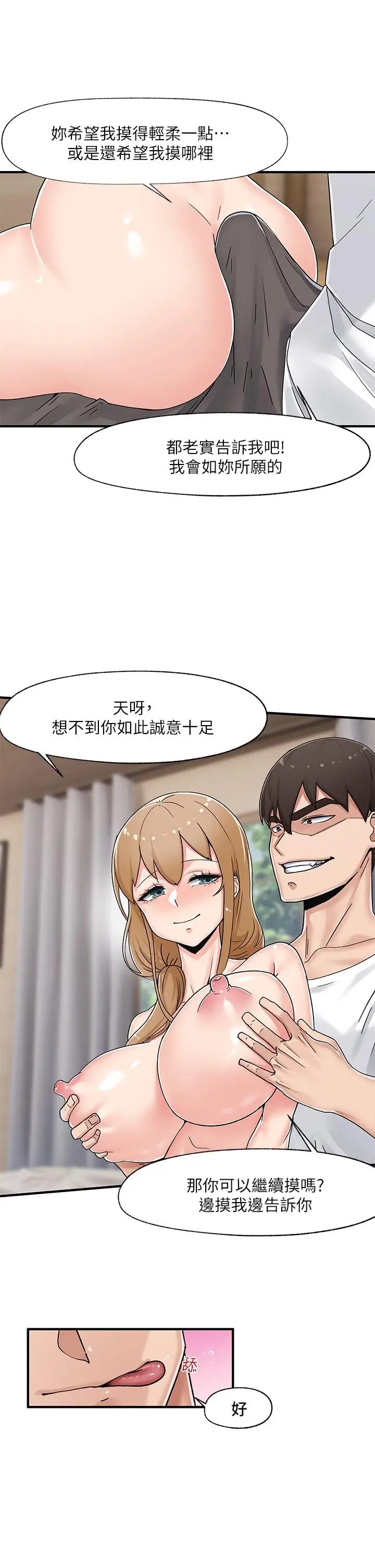 漫画《异世界催眠王》第4话第25张图