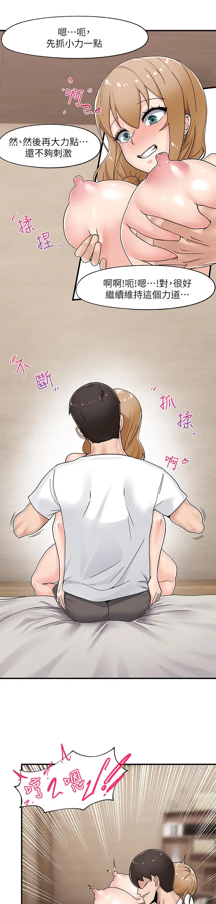 漫画《异世界催眠王》第4话第26张图