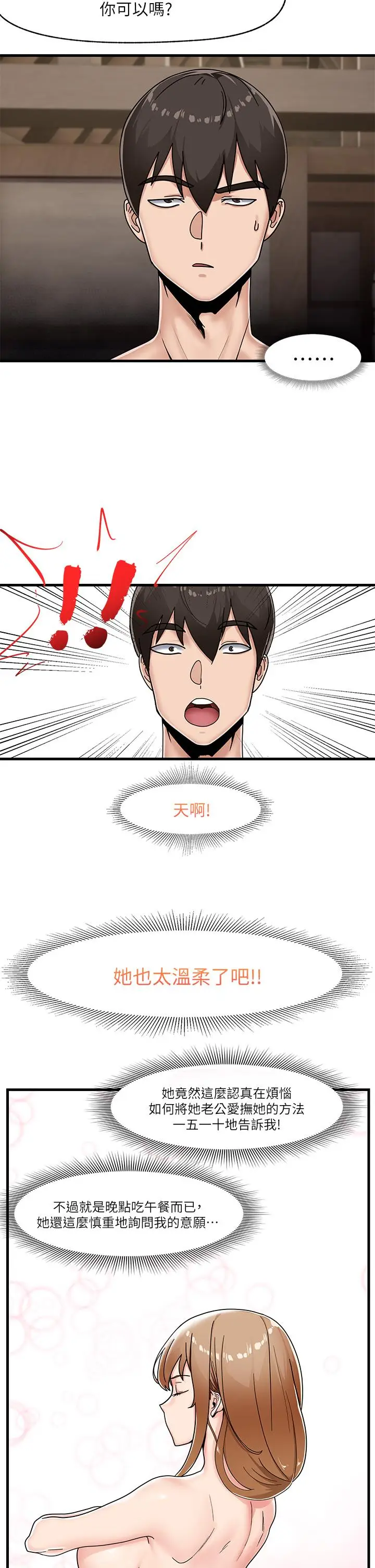 漫画《异世界催眠王》第4话第3张图