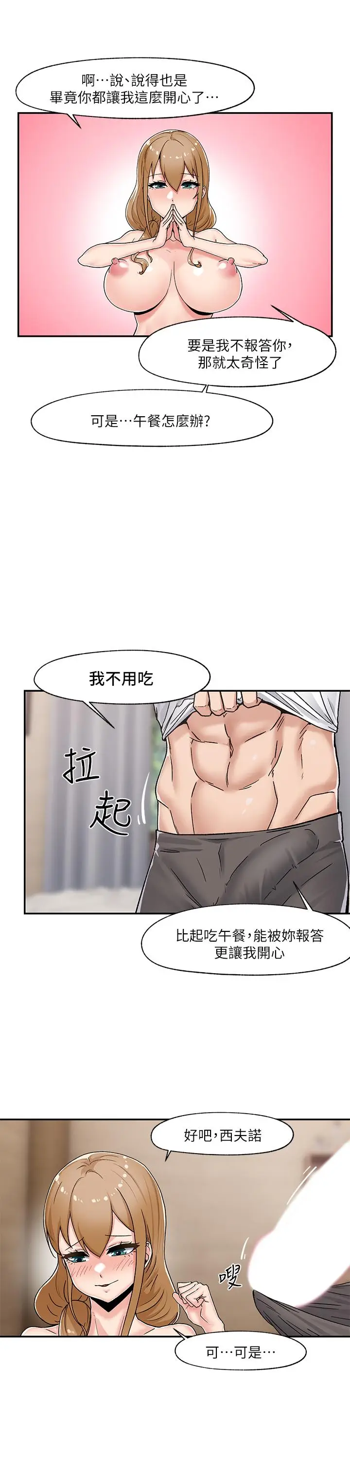 漫画《异世界催眠王》第4话第36张图