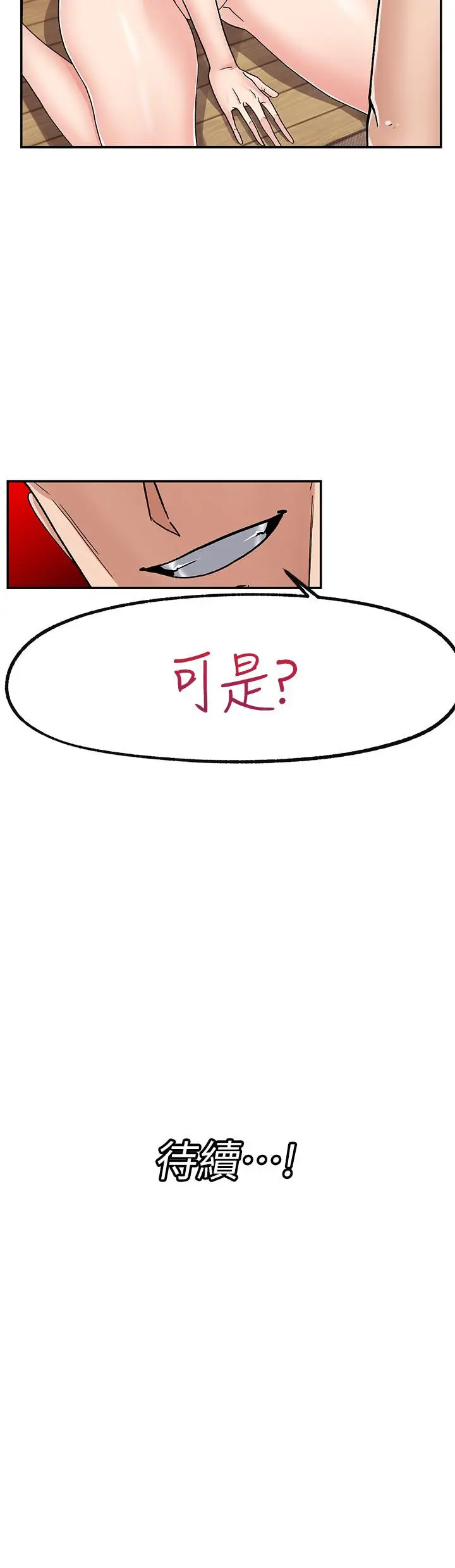漫画《异世界催眠王》第4话第38张图