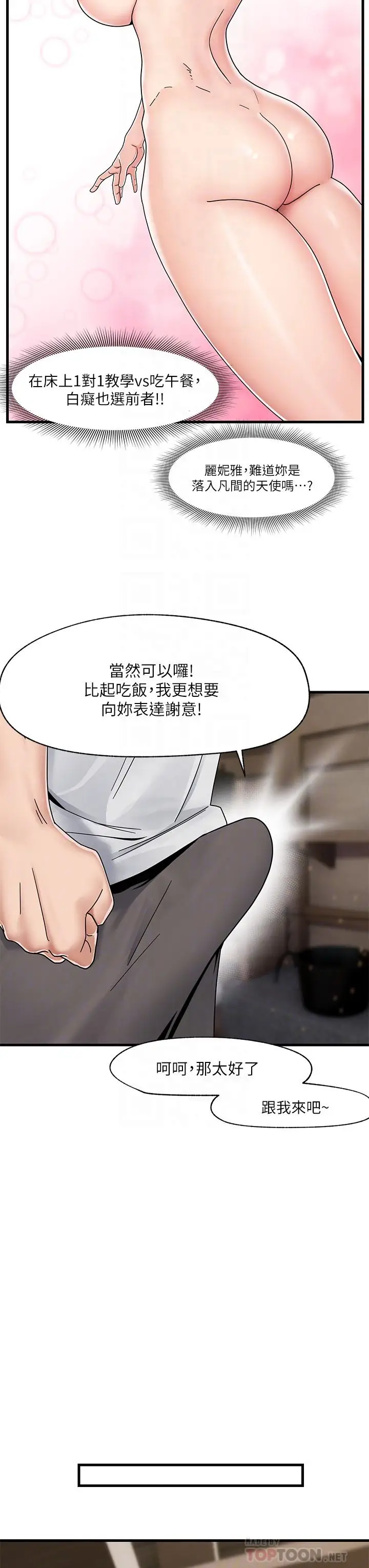 漫画《异世界催眠王》第4话第4张图