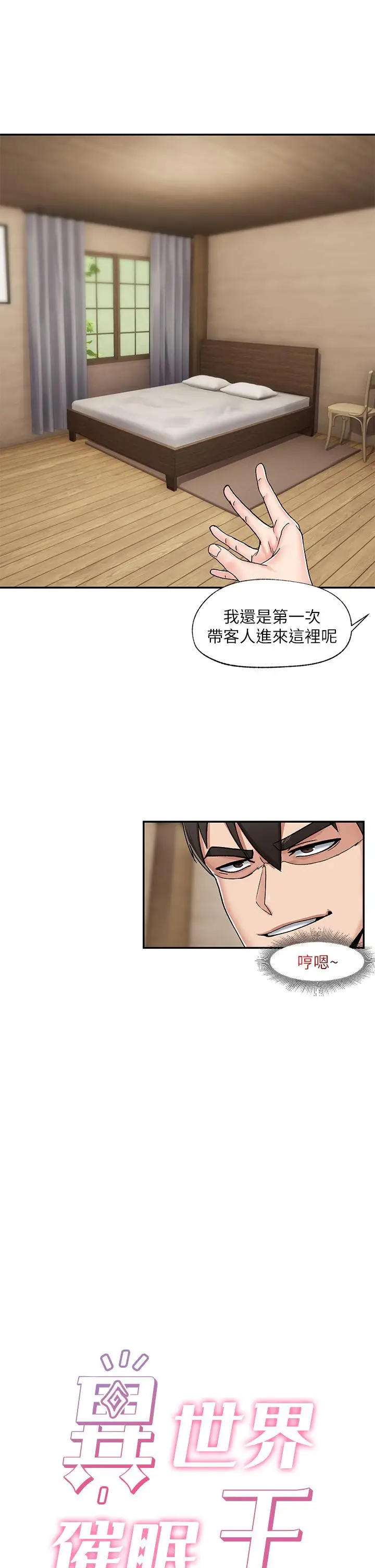 漫画《异世界催眠王》第4话第7张图