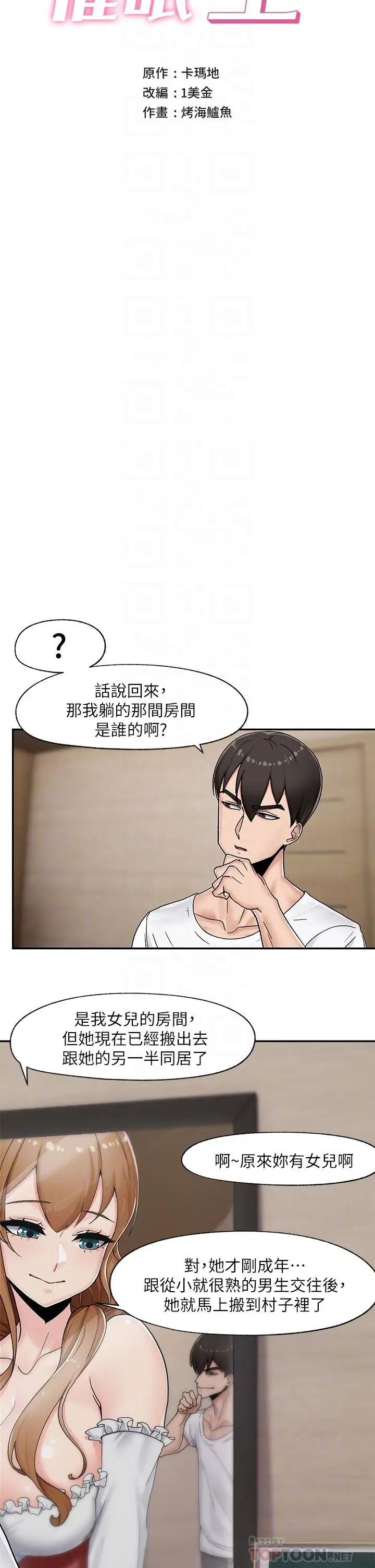 漫画《异世界催眠王》第4话第8张图