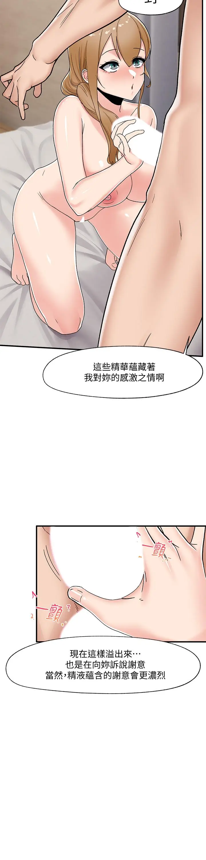 漫画《异世界催眠王》第5话第11张图