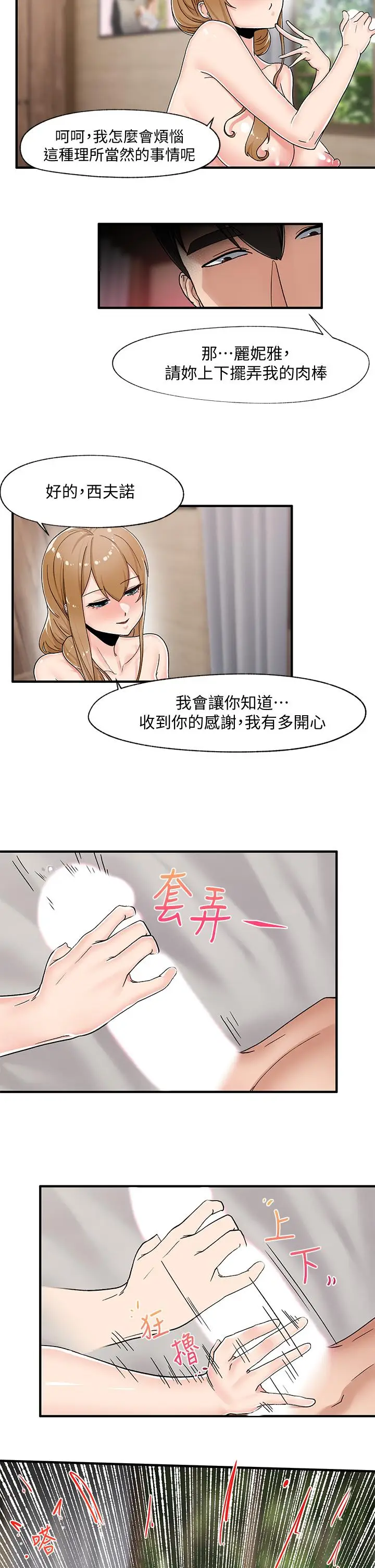 漫画《异世界催眠王》第5话第13张图