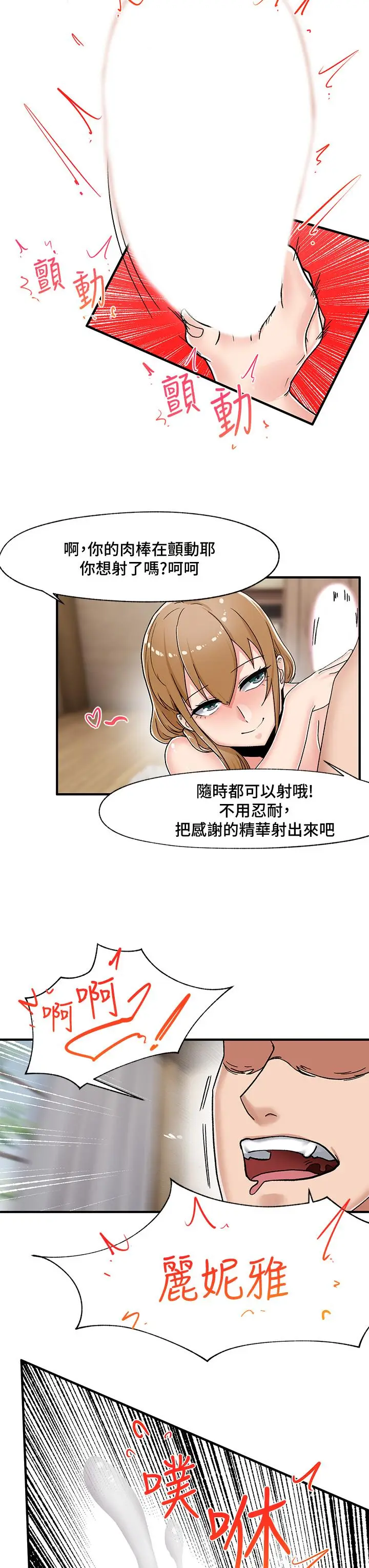 漫画《异世界催眠王》第5话第17张图