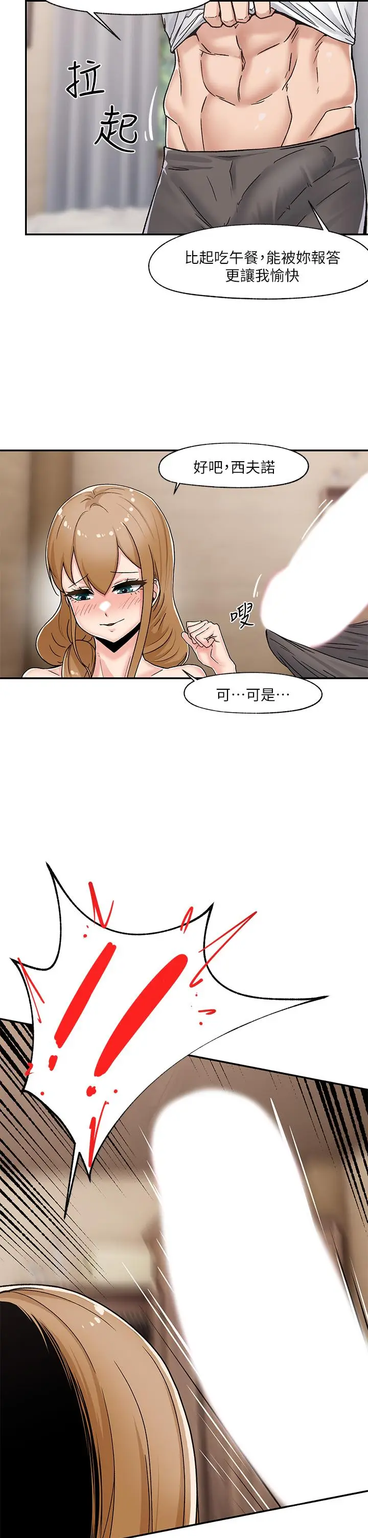 漫画《异世界催眠王》第5话第2张图