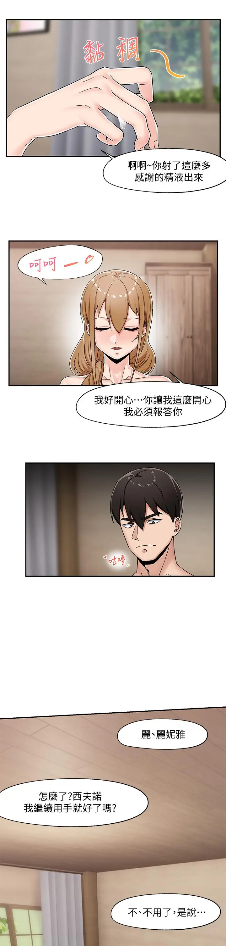 漫画《异世界催眠王》第5话第20张图