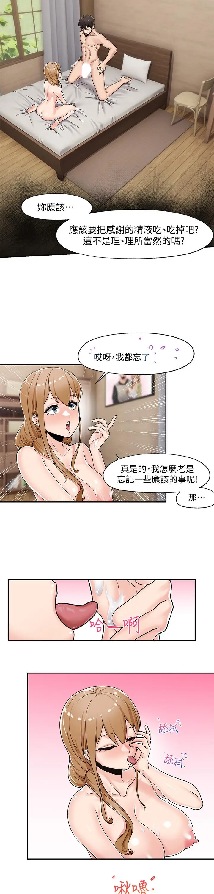 漫画《异世界催眠王》第5话第21张图