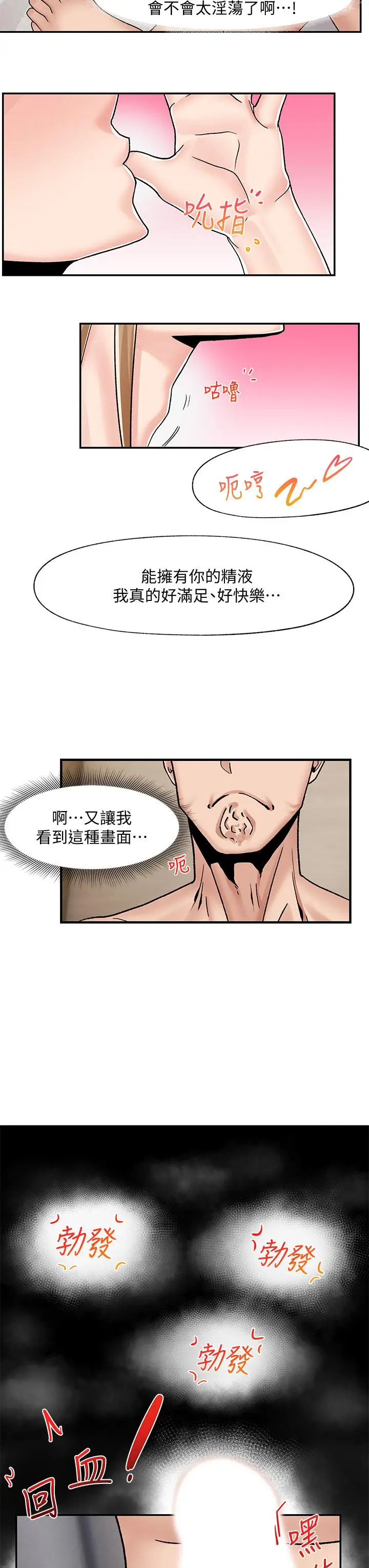 漫画《异世界催眠王》第5话第32张图