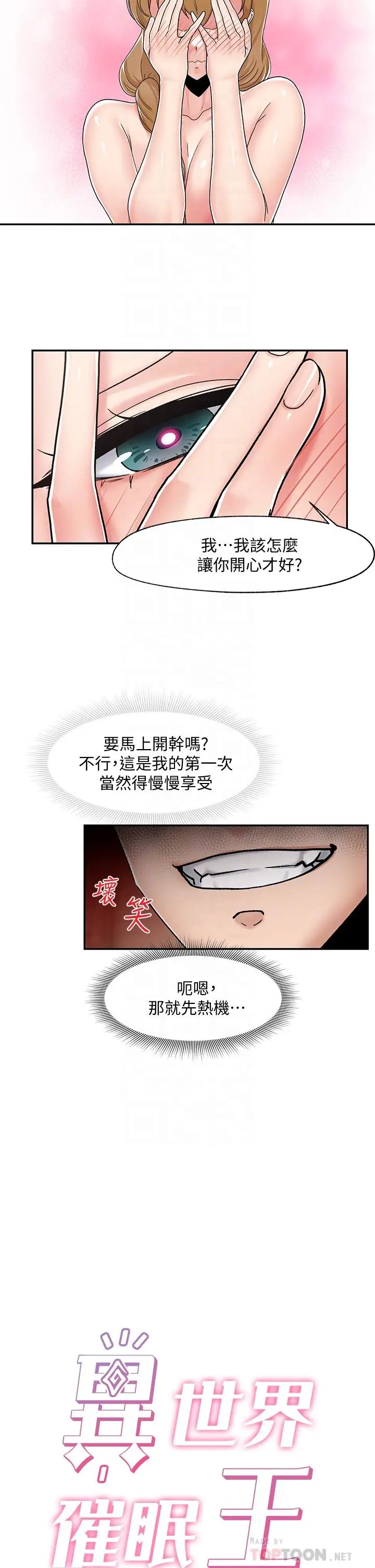 漫画《异世界催眠王》第5话第6张图
