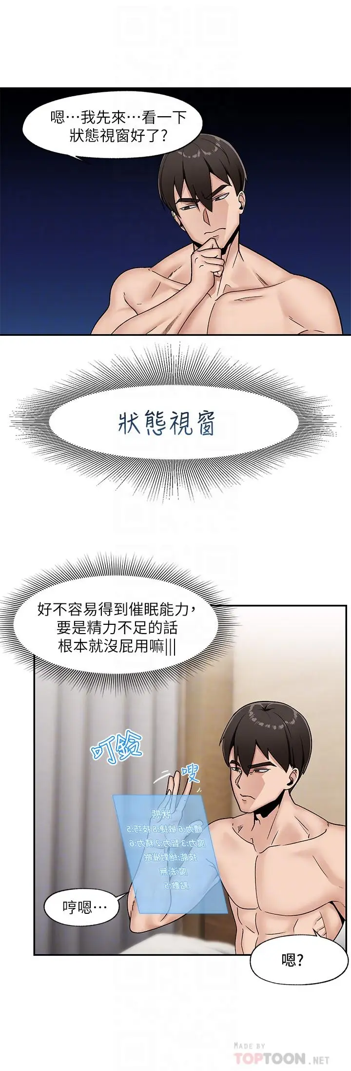 漫画《异世界催眠王》第6话第10张图