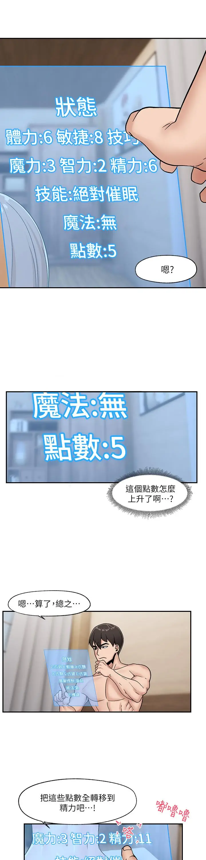 漫画《异世界催眠王》第6话第11张图