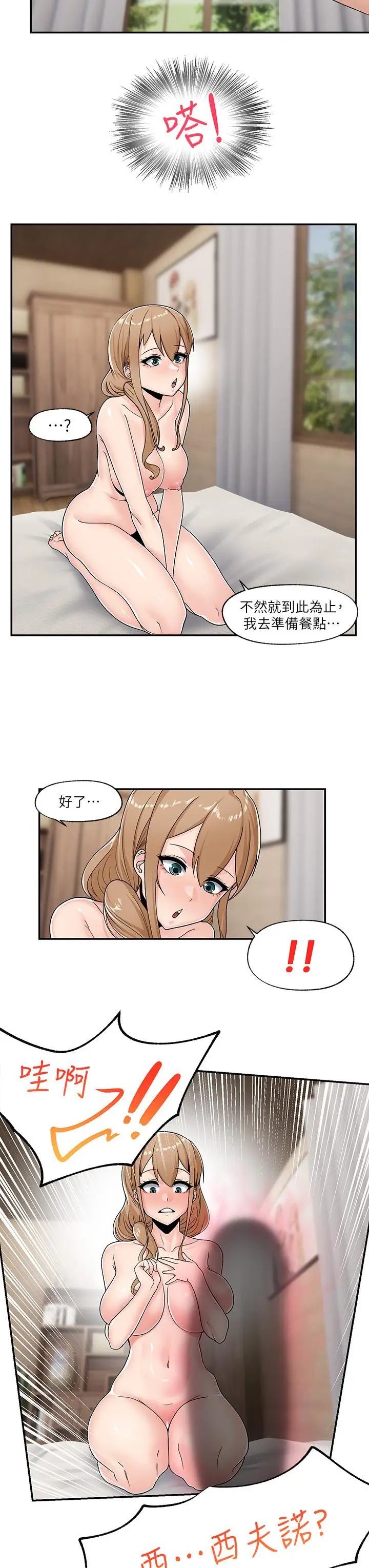 漫画《异世界催眠王》第6话第13张图